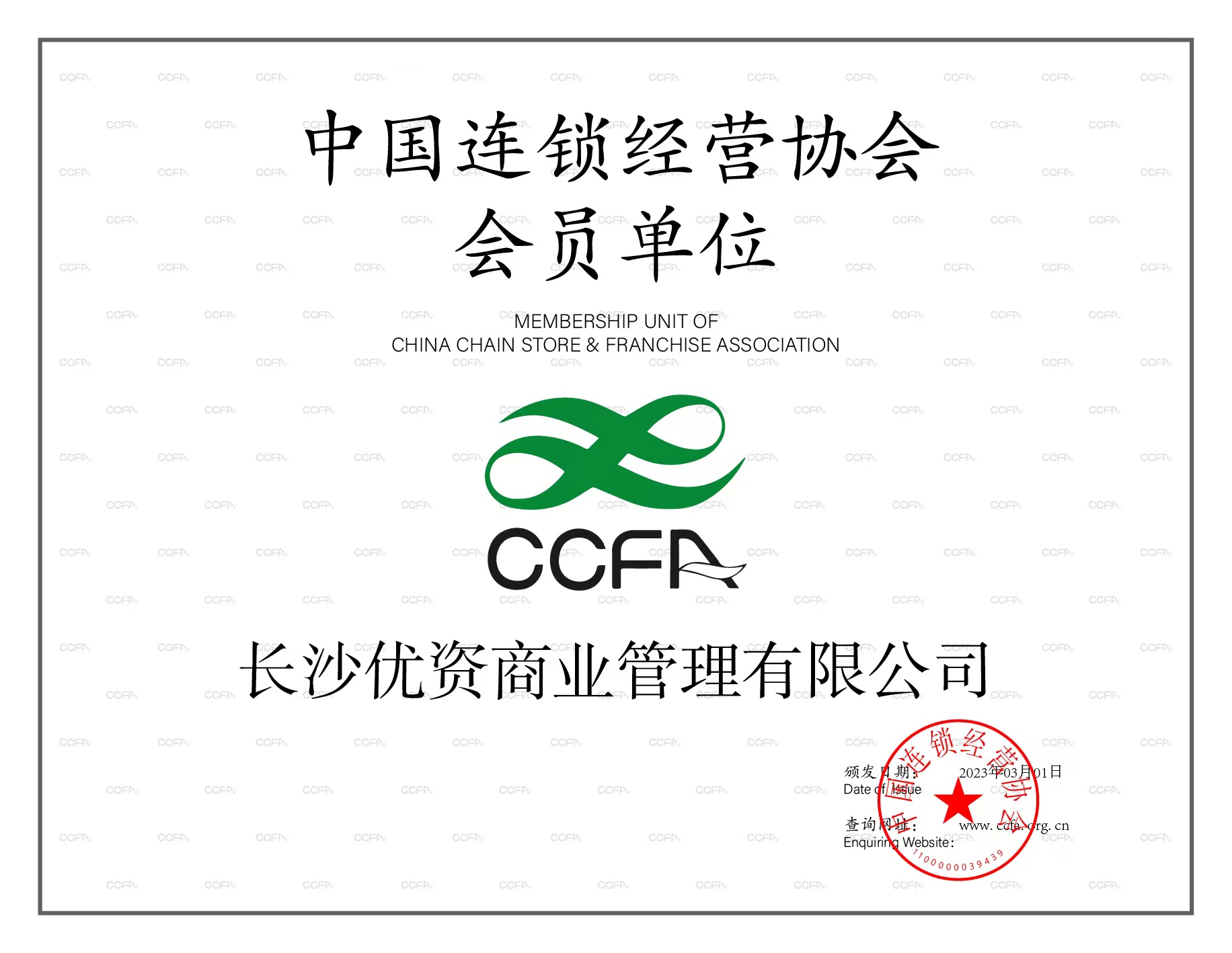 实力认证丨零食奶爸正式成为中国连锁经营协会会员单位